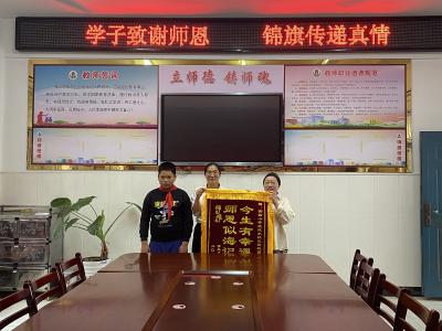 暖心守护六载，英山这位老师获赠锦旗！