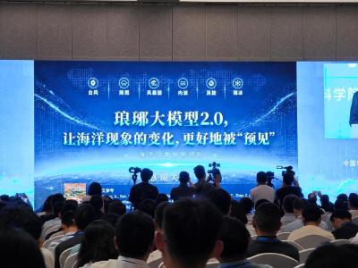 智能预报台风、海冰 “琅琊”海洋大模型2.0发布
