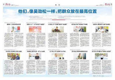 他们，像吴劲松一样，把群众放在最高位置