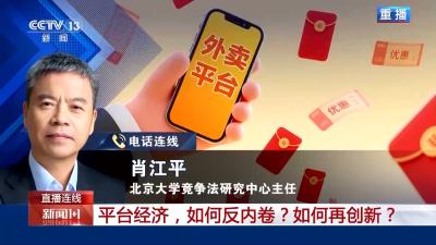 新闻1+1丨平台经济，如何再创新？专家解读