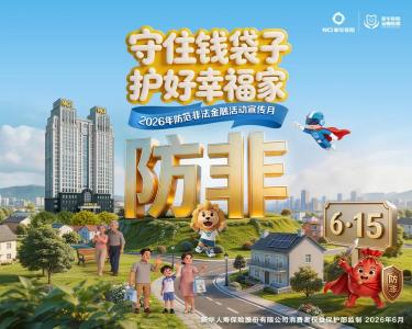 新华保险湖北分公司全面启动2026年防范非法金融活动宣传月活动  筑牢全民防非安全屏障
