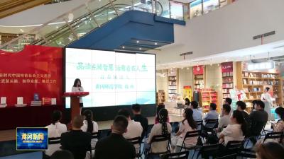 “品读东坡智慧 治愈自在人生”主题读书活动在黄州举行