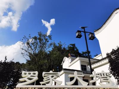 把门打开 ——大别山古村落一场关于