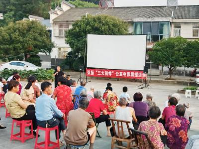 武当山特区举办弘扬“三大精神”红色电影展映活动