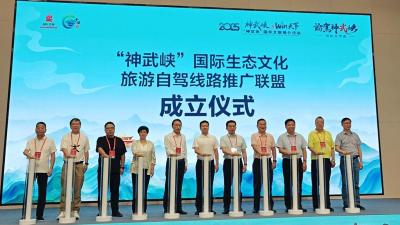 “论驾神武峡”国际自驾游活动举行