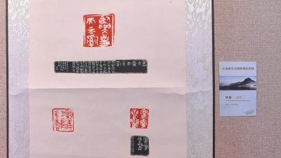 “湖北文旅神武峡”之“大道武当”全国篆刻艺术展举行