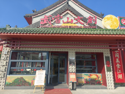 武当山首家离境退税商店正式挂牌