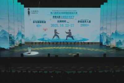《武当武术国际推广计划》发布并启动《第八届武当太极拳国际联谊大赛》