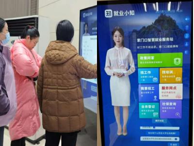 武当山政务服务大厅“就业小知”AI一体机正式投用