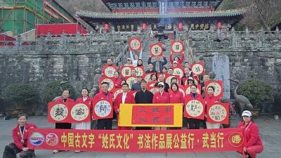 “结缘太和武当，共祈世界和平”文化交流活动在武当山举行