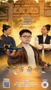 短剧《时空镜缘：武当奇旅》今日正式上线