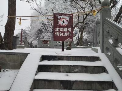 武当山临时闭园应对冰雪 景区全力保障游客安全