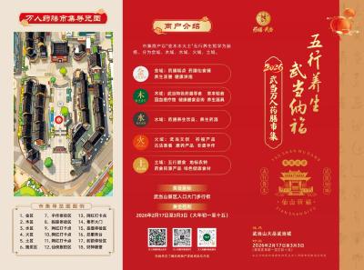 网络中国节 | 武当山春节期间将举办药膳养生市集