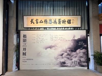 “仙山入画·宿影镜语”武当风光摄影展开展