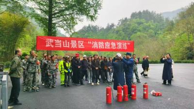 以演促防 以练备战 武当山景区举行春季消防演练