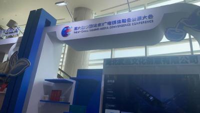 武当文创亮相第六届中国（北京）广电媒体融合发展大会