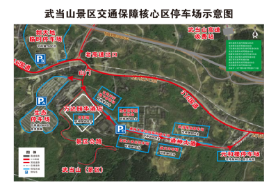 收藏！武当山端午假期停车攻略，8785个车位轻松入园