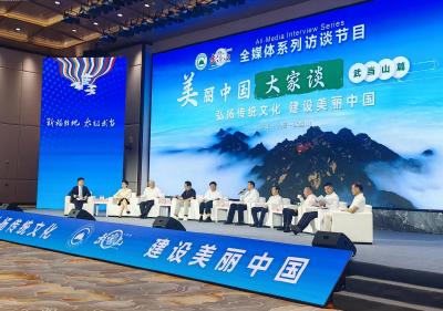 大型全媒体系列访谈节目  《美丽中国大家谈》（武当山篇）举办