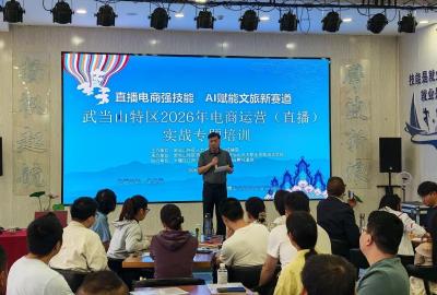 武当山特区开展电商运营实战培训