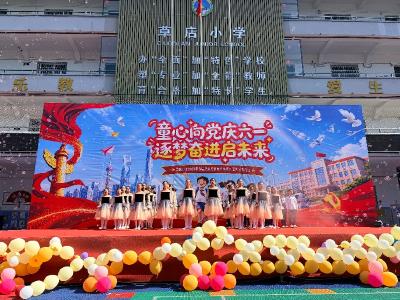 武当山草店小学开展庆“六一”活动