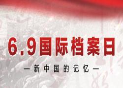 北京市档案馆新馆将在“国际档案日”正式启用
