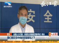 全国人大代表罗杰：在战疫一线履职担当