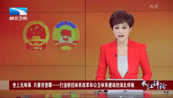 长江评论：世上无难事 只要肯登攀——打造疾控体系改革和公卫体系建设的湖北样板