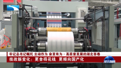 牢记总书记嘱托 主动作为 奋发有为·高质量发展的湖北答卷丨转危为机 湖北制造业加快转型