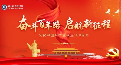 专题-庆祝中国共产党成立100周年