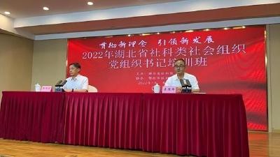 2022湖北省社科类社会组织党组织书记在鄂州集体“充电” 