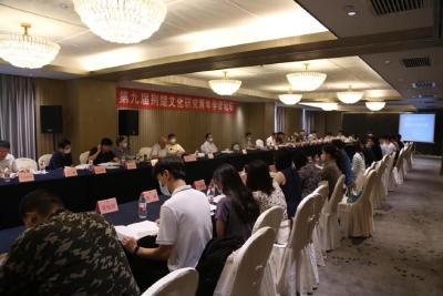 第九届荆楚文化研究青年学者论坛在武汉召开