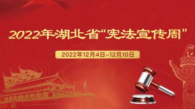 专题｜2022年全省“宪法宣传周”-澳门澳门澳门精准大全
