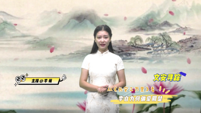 从《长安三万里》看李白为何偏爱荆楚？