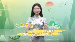?五月初五端午节，是有着两千多年历史的中国传统节日。提起端午节的习俗，划龙舟、包粽子必不可少，而在湖北秭归县，却与众不同。