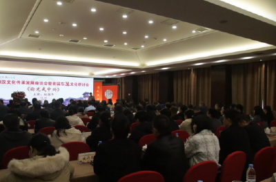 首届东汉文化研讨会在中国汉城举办 