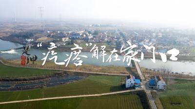 《是这个理》：“疙瘩”解在家门口