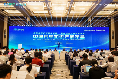 2024年中国汽车知识产权年会在汉开幕