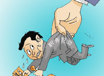 常见职务犯罪解读 | 挪用特定款物罪