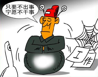 纪法小课 | 这样不作为的"太平官",既违纪又违法