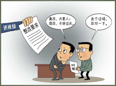 你问我答（55）·落实巡视巡察整改要求不到位会受到党纪处分吗？