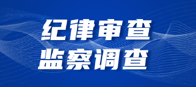 宜昌市人大常委会原党组副书记、副主任袁卫东接受纪律审查和监察调查