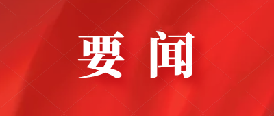 习近平接见全国离退休干部先进集体和先进个人受表彰代表