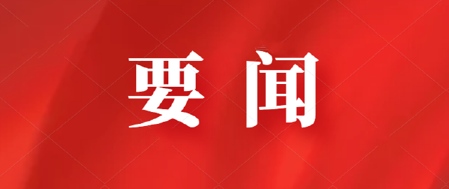 习近平：发挥比较优势 坚持稳中求进 推动我国未来产业发展不断取得新突破