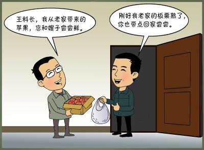 ​你问我答（65）·收受同事赠送的家乡特产是正常礼尚往来吗？