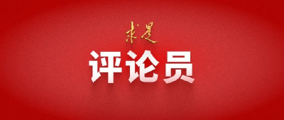 八项规定何以改变中国