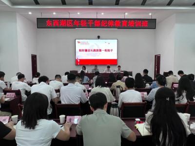 武汉市东西湖区：拧紧“纪律弦” 护航年轻干部成长