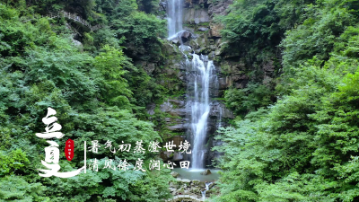 节气说廉 | 暑气初蒸澄世境 清风徐度润心田