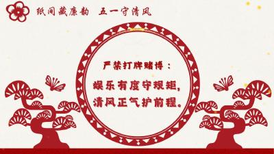 动态海报 | 娱乐不越纪律线