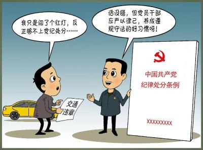 你问我答（74）·党员干部受到行政处罚还会受到党纪处分吗？