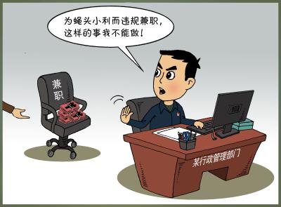 你问我答（73）·事业单位专业技术人员兼职取酬有哪些限制？
